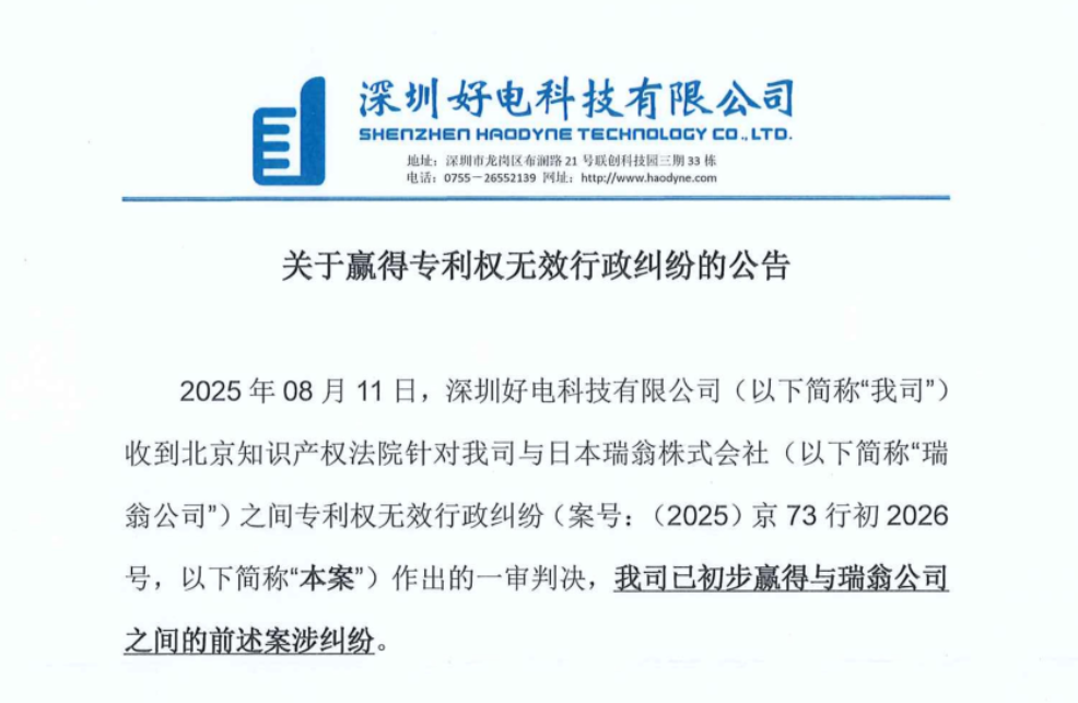 关于赢得专利权无效行政纠纷的公告