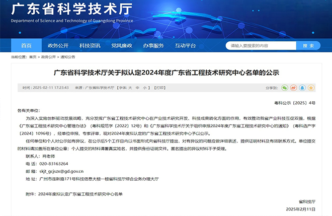 喜报！好电科技获得“广东省工程技术研究中心”认定