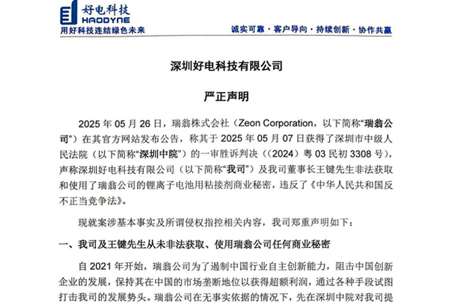 关于日本瑞翁公司不实公告与恶意诉讼的严正声明