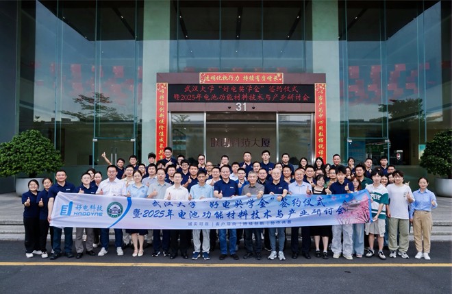 赋能未来：好电科技与武汉大学共启电池新篇章