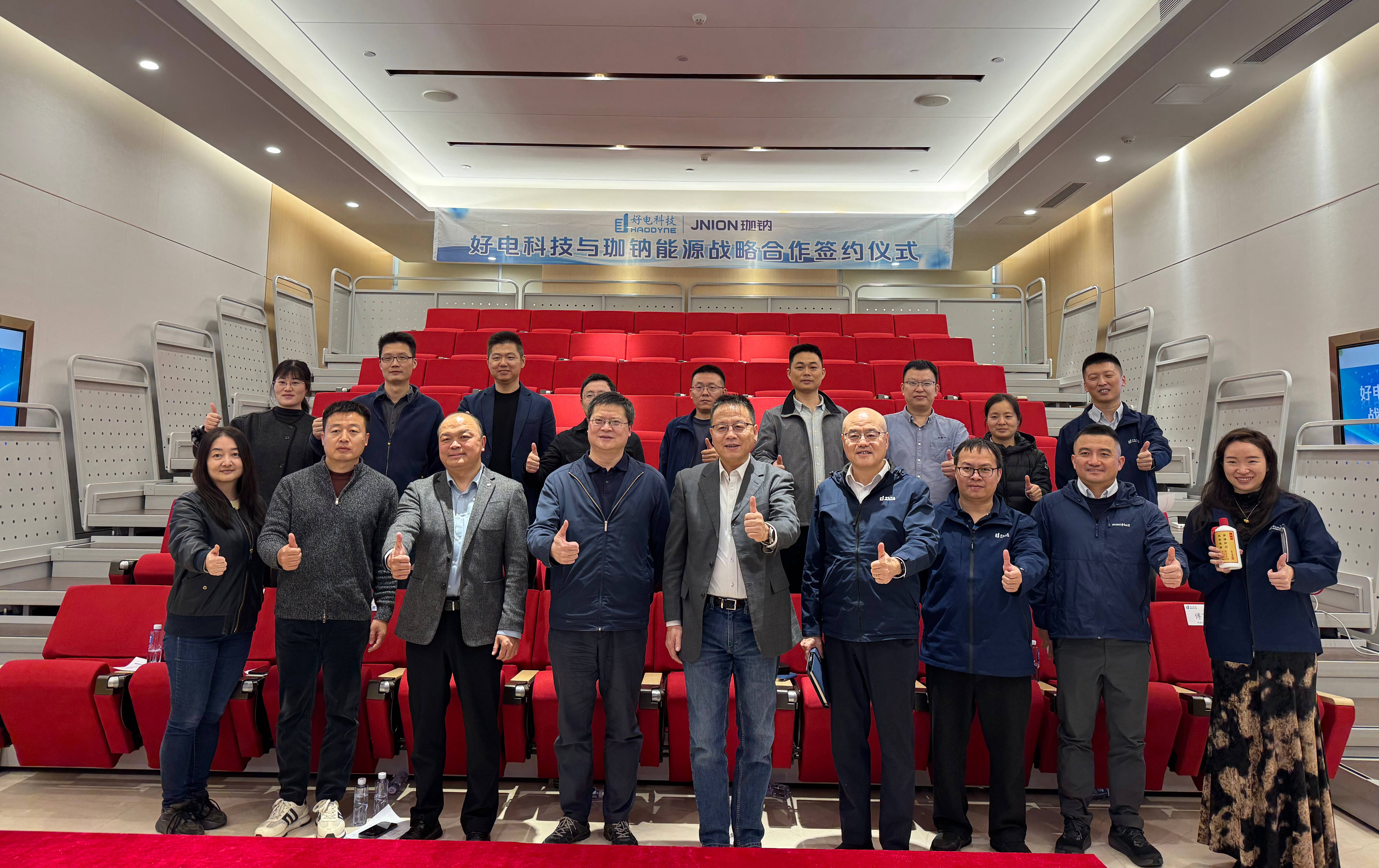 强强联合，共绘钠电新篇章｜好电科技与珈钠能源达成战略合作