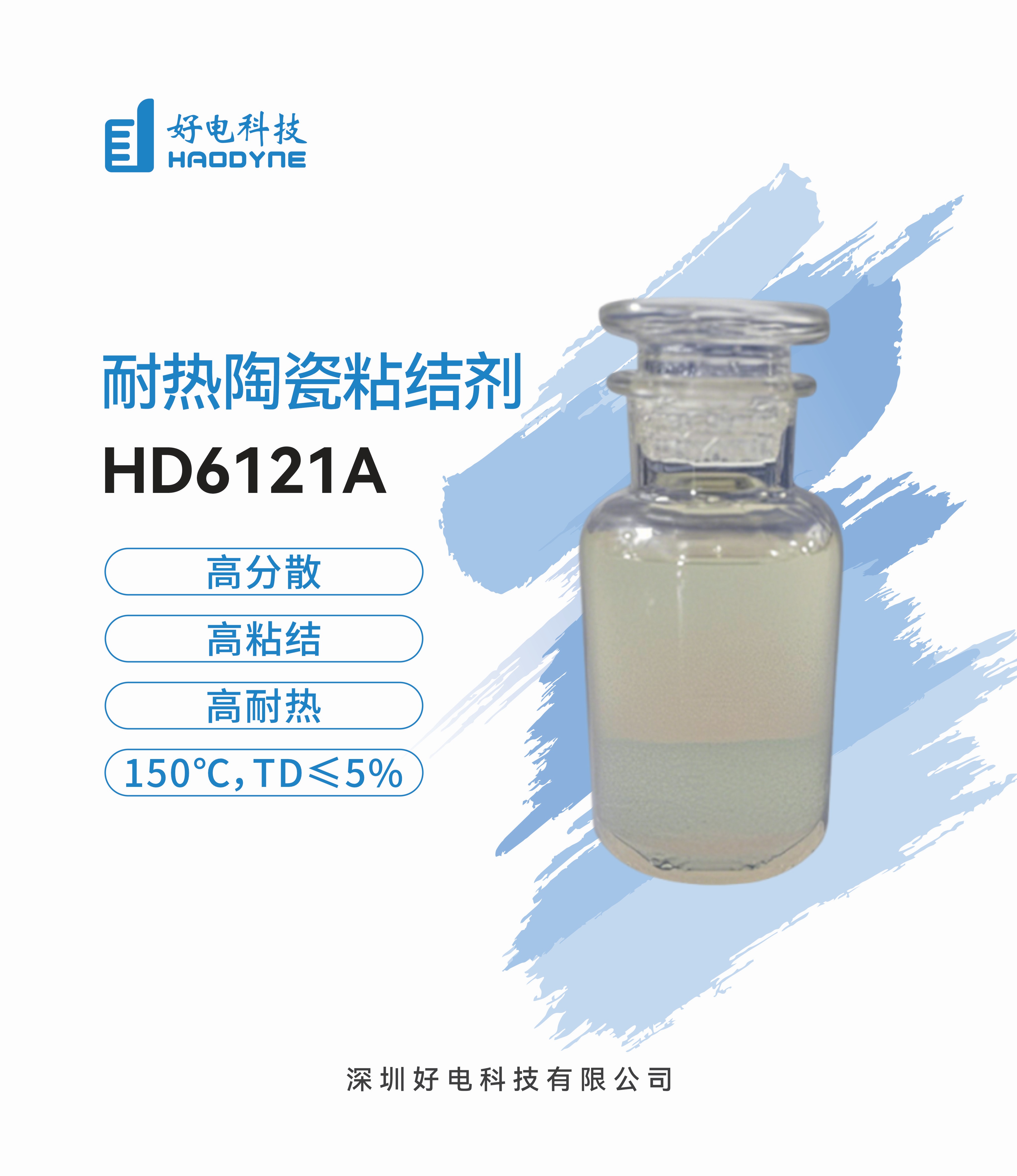 耐热陶瓷粘结剂