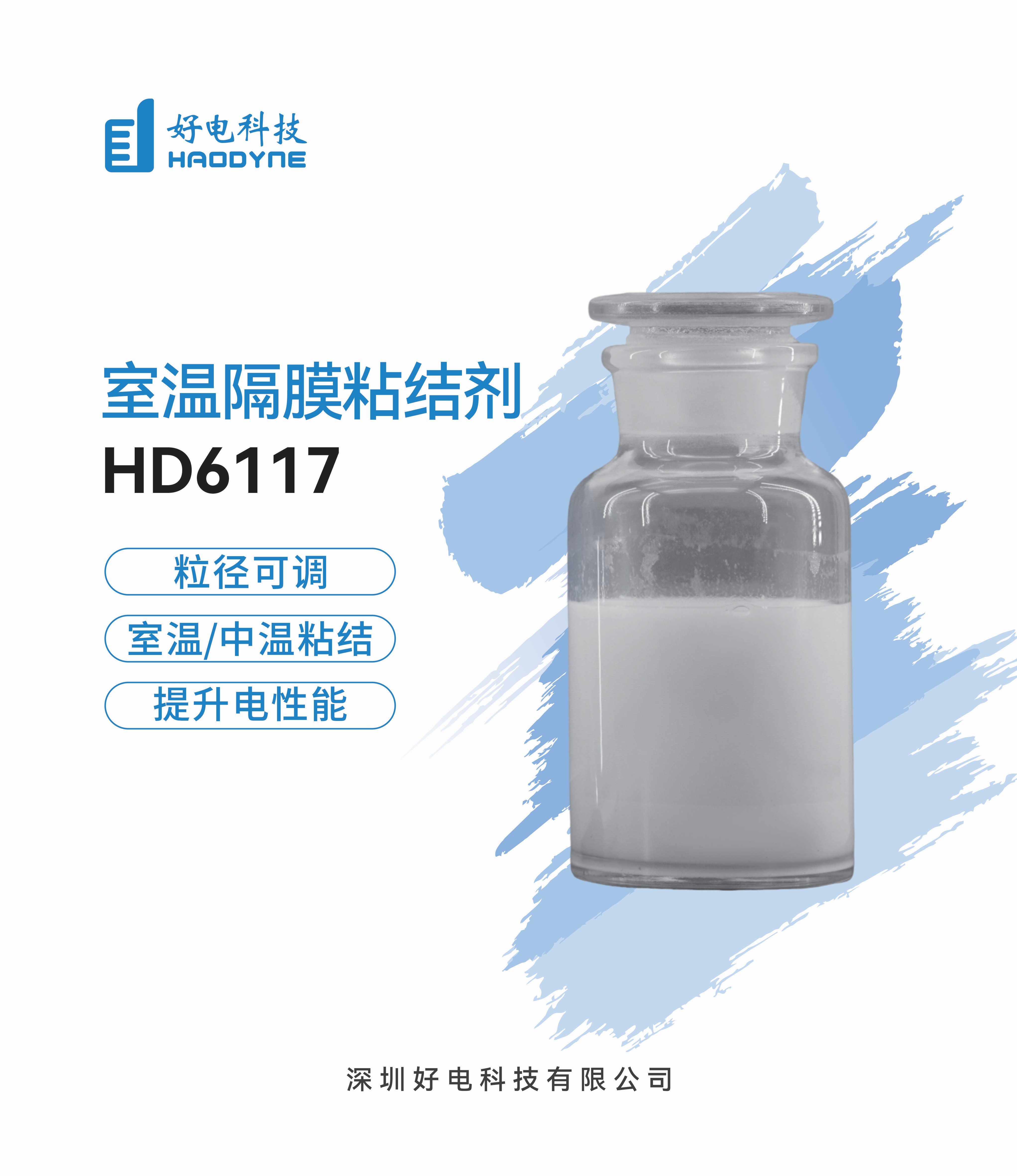 室温隔膜粘结剂