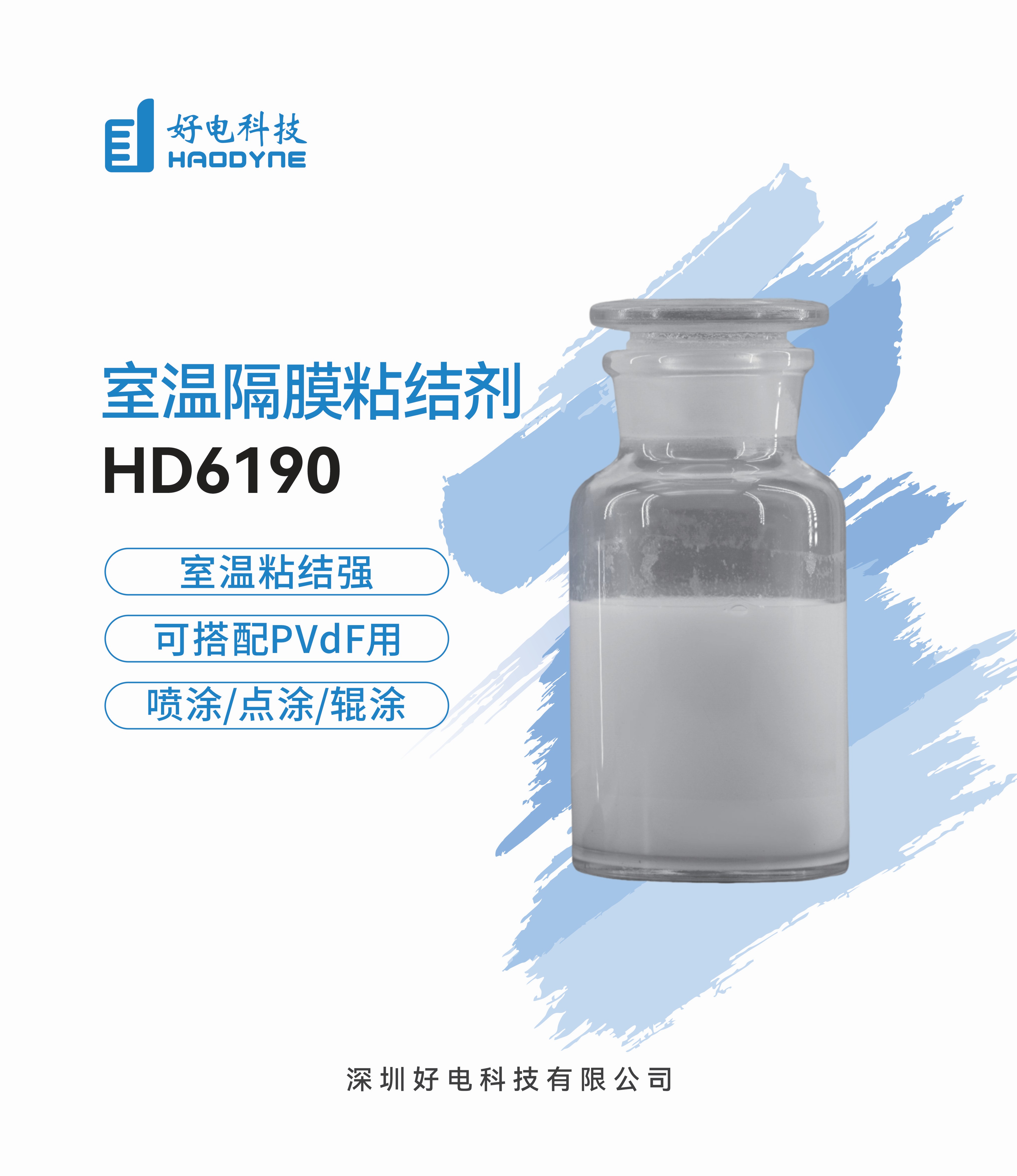 室温隔膜粘结剂