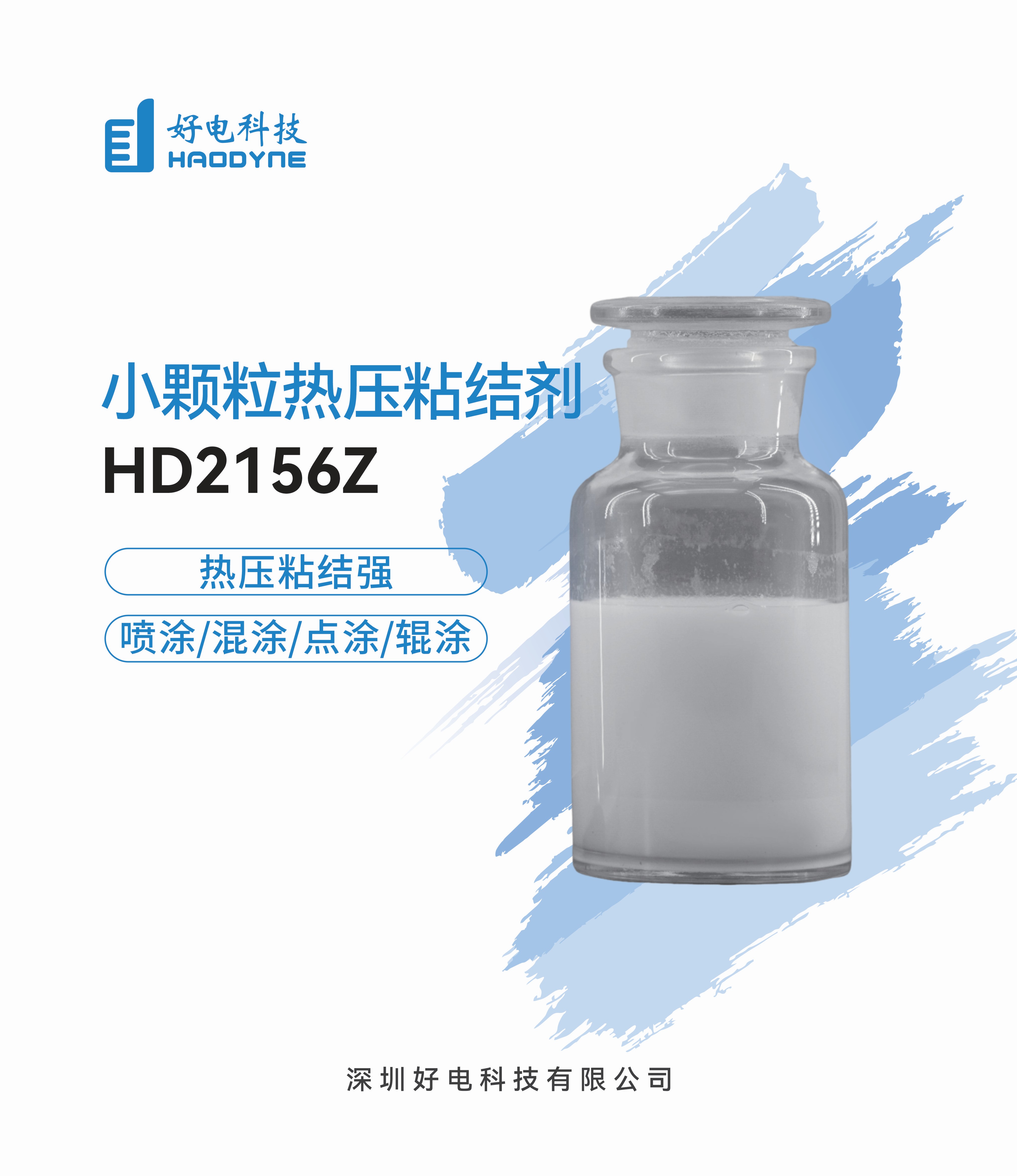 小颗粒热压粘结剂