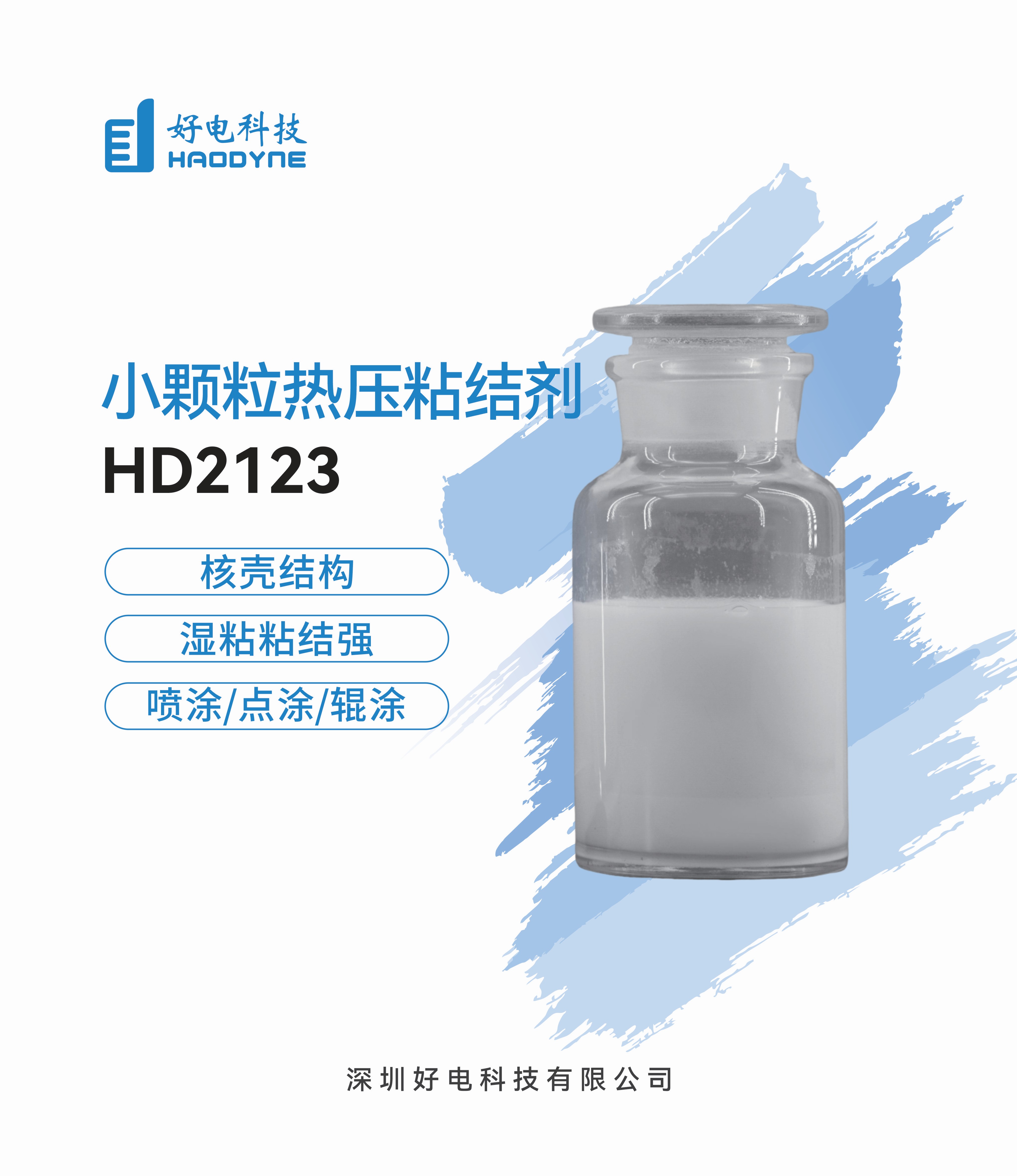 小颗粒热压粘结剂