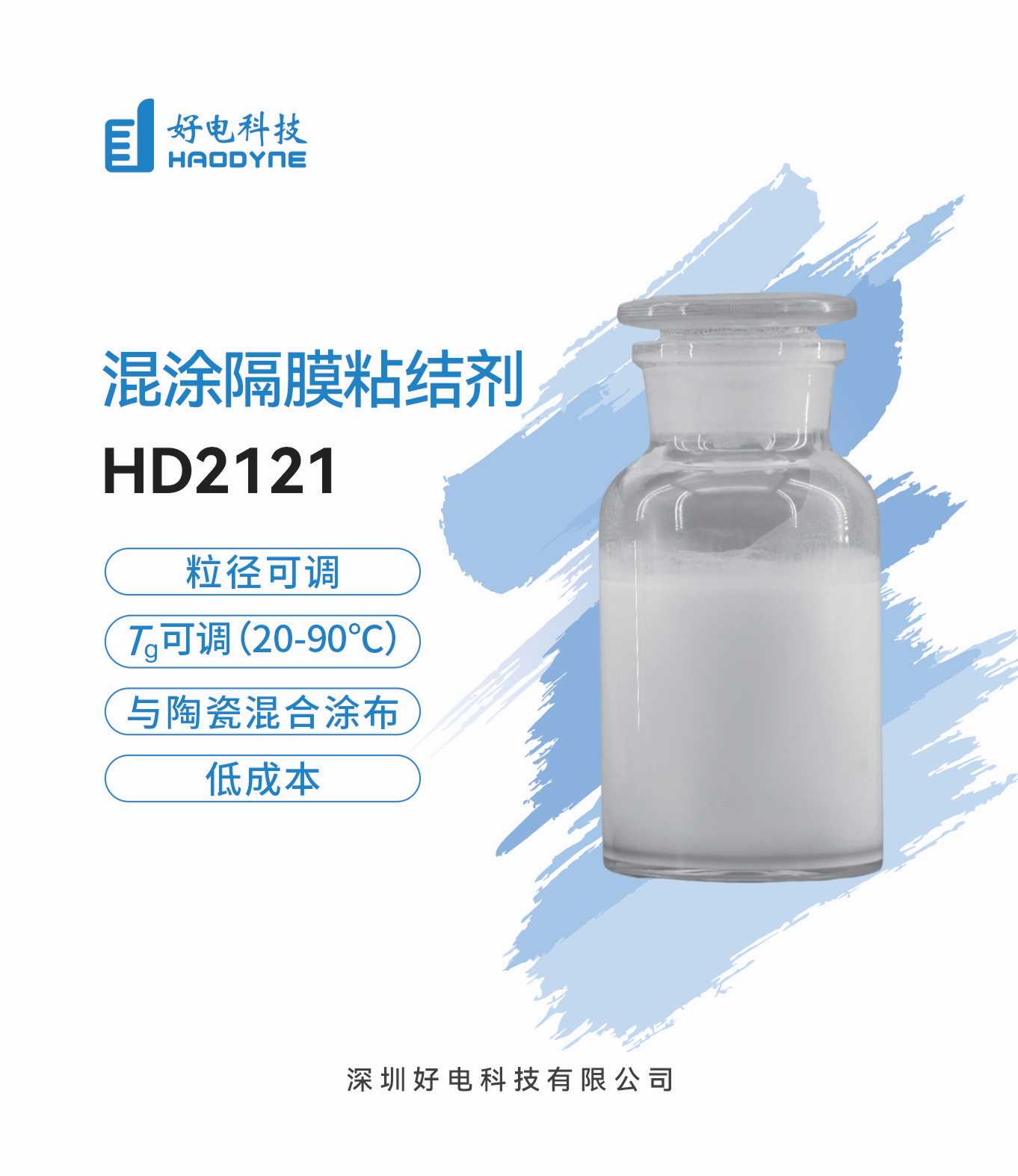 混涂隔膜粘结剂