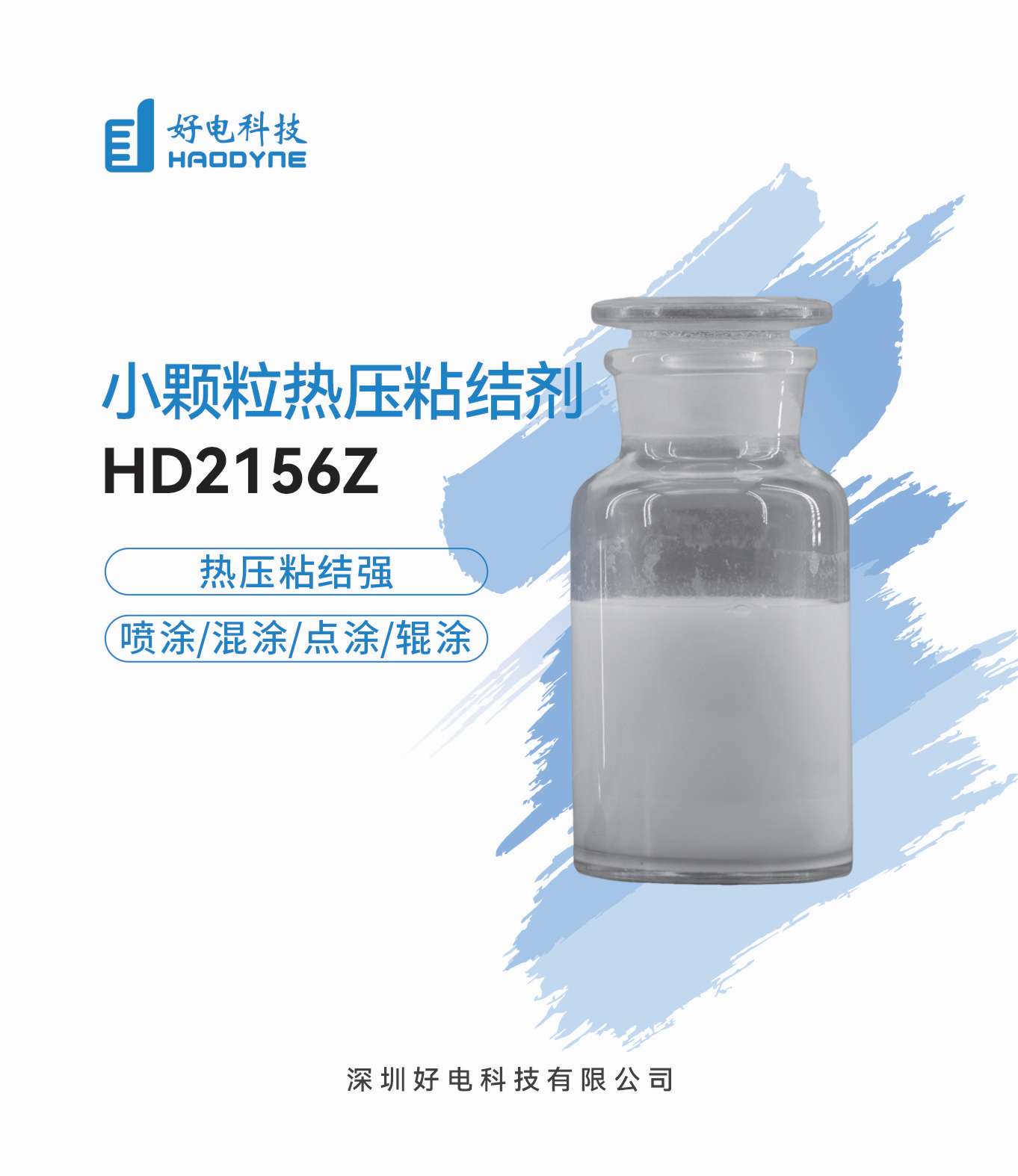 小颗粒热压粘结剂