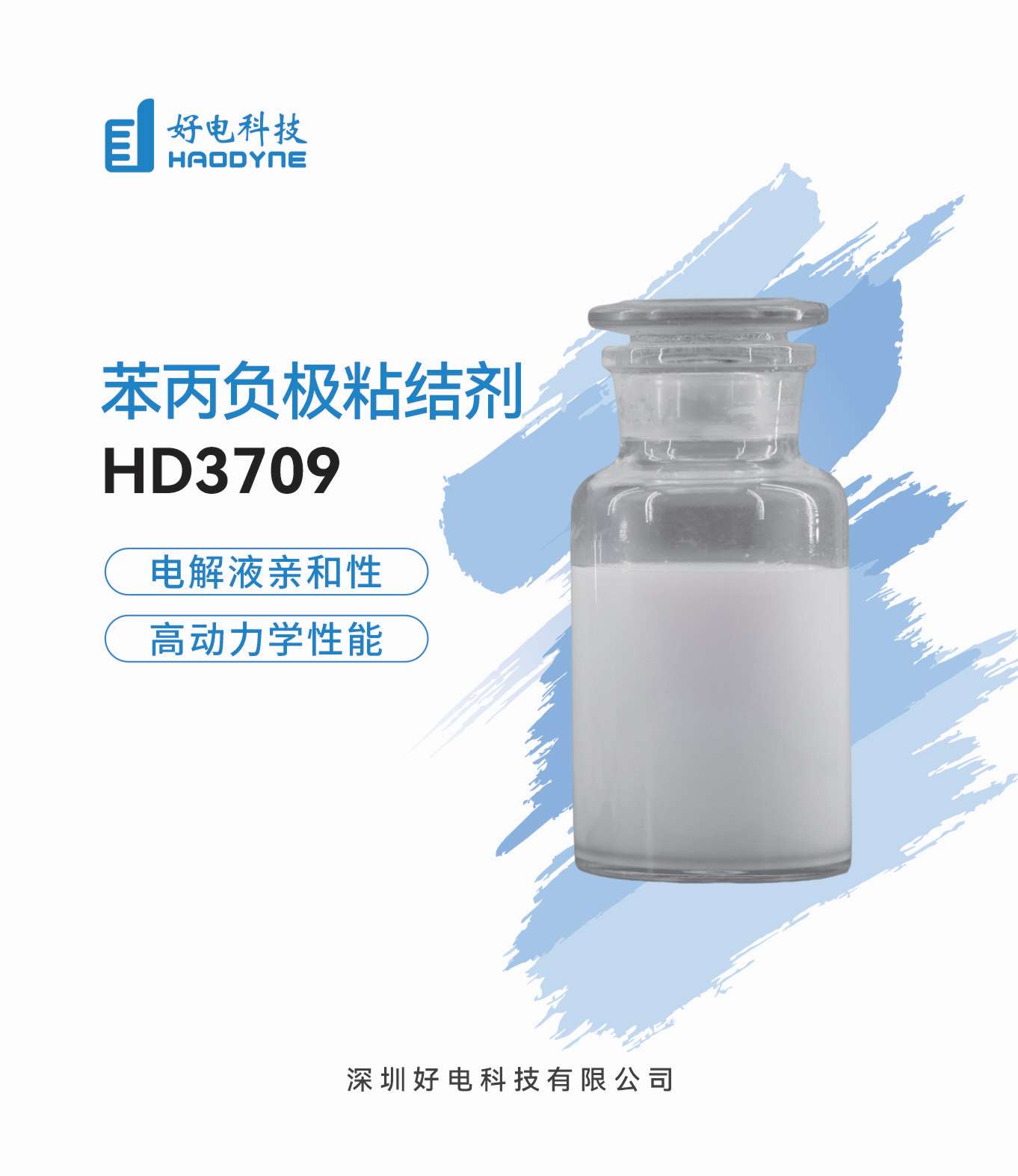 苯丙负极粘结剂