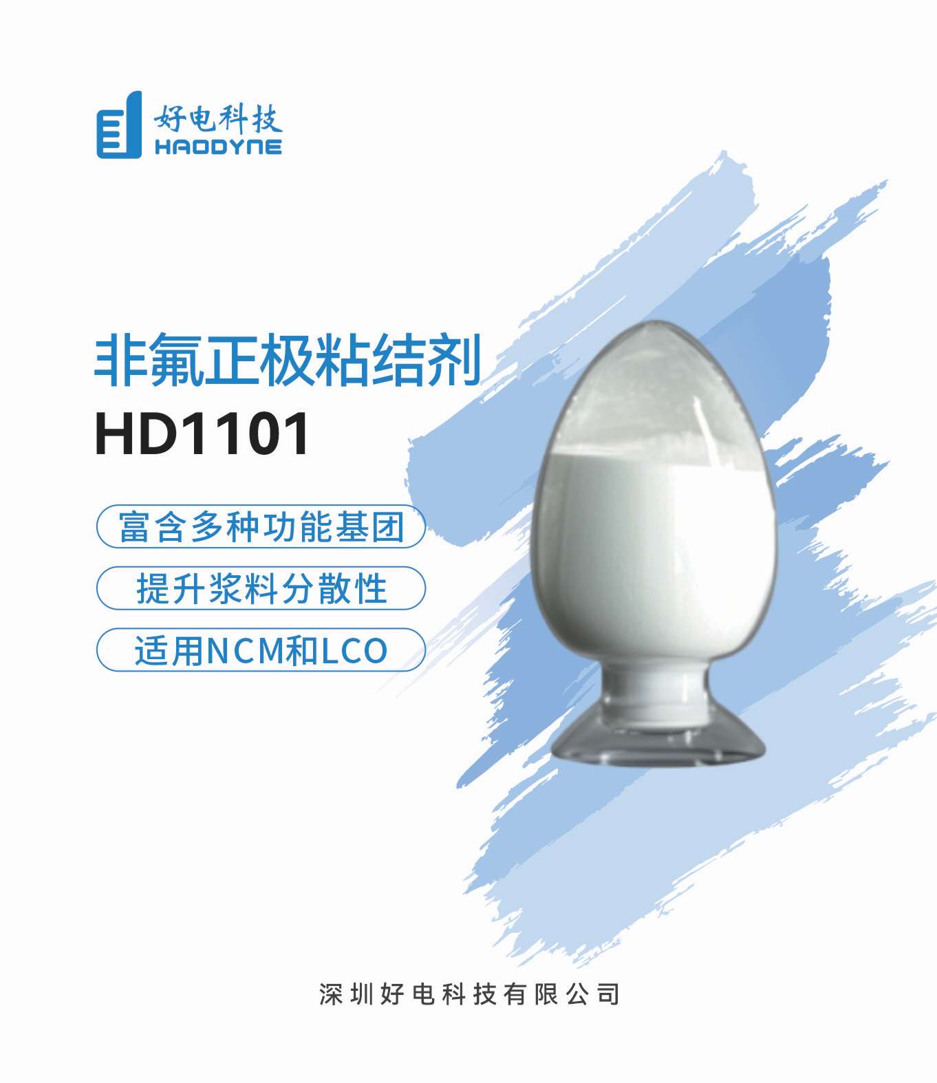 非氟正极粘结剂