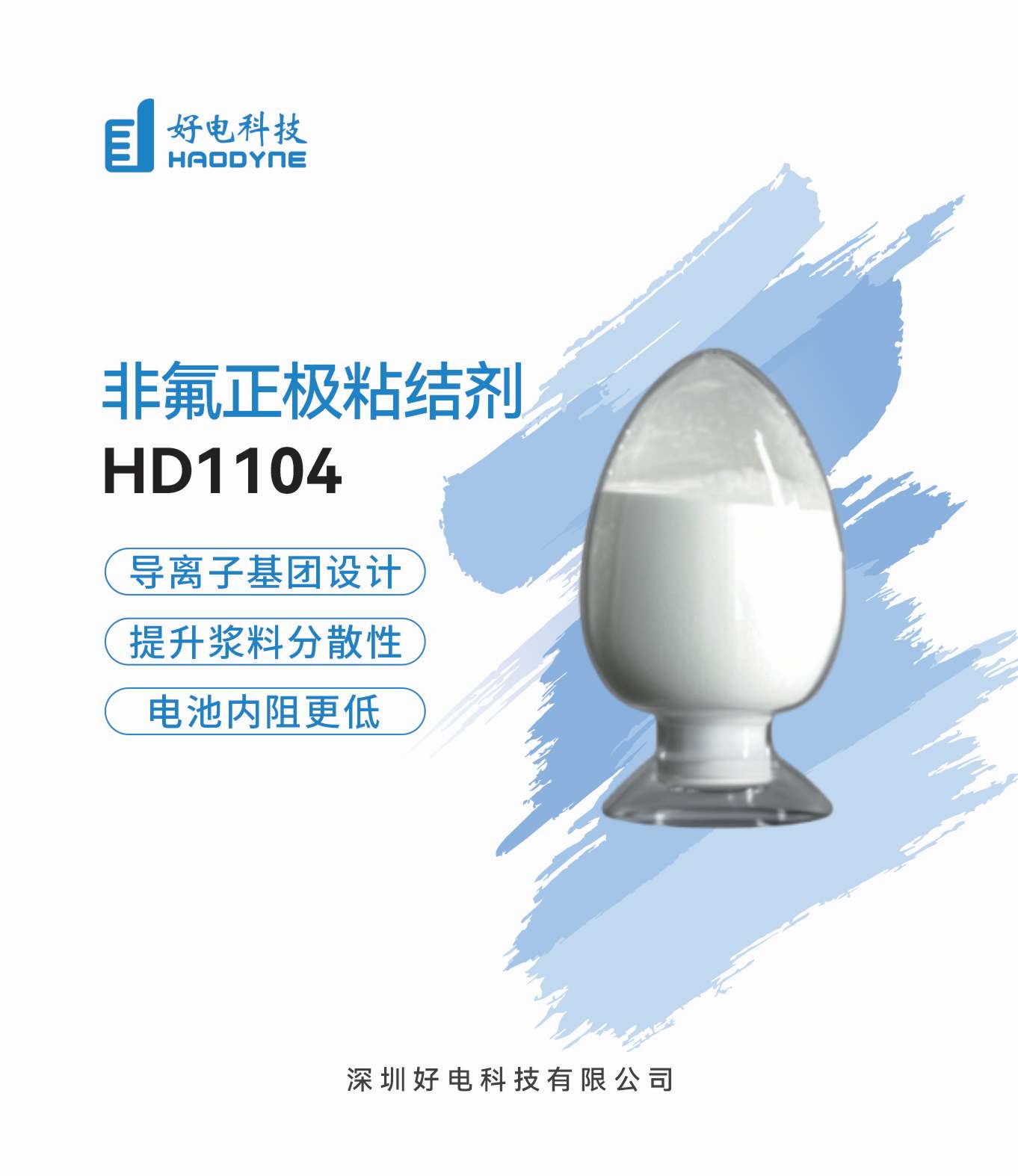 非氟正极粘结剂