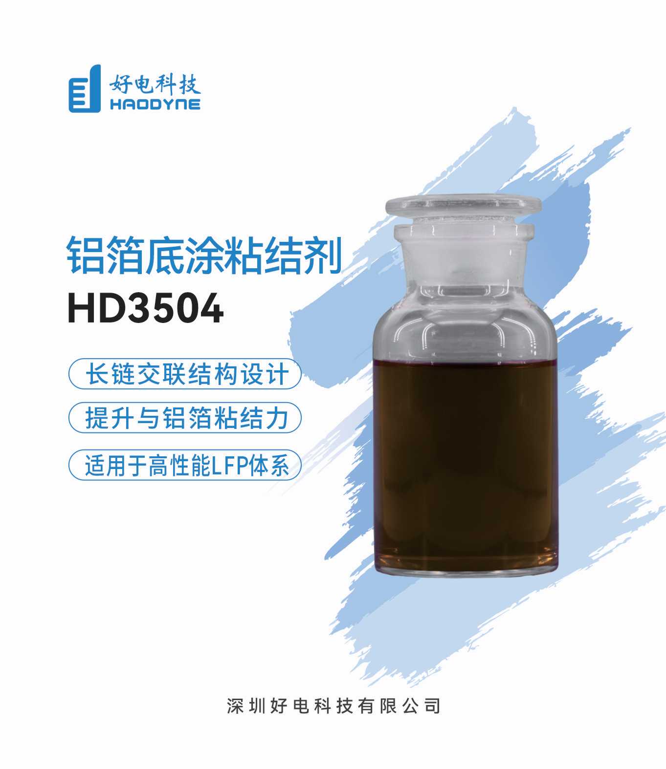 铝箔底涂粘结剂