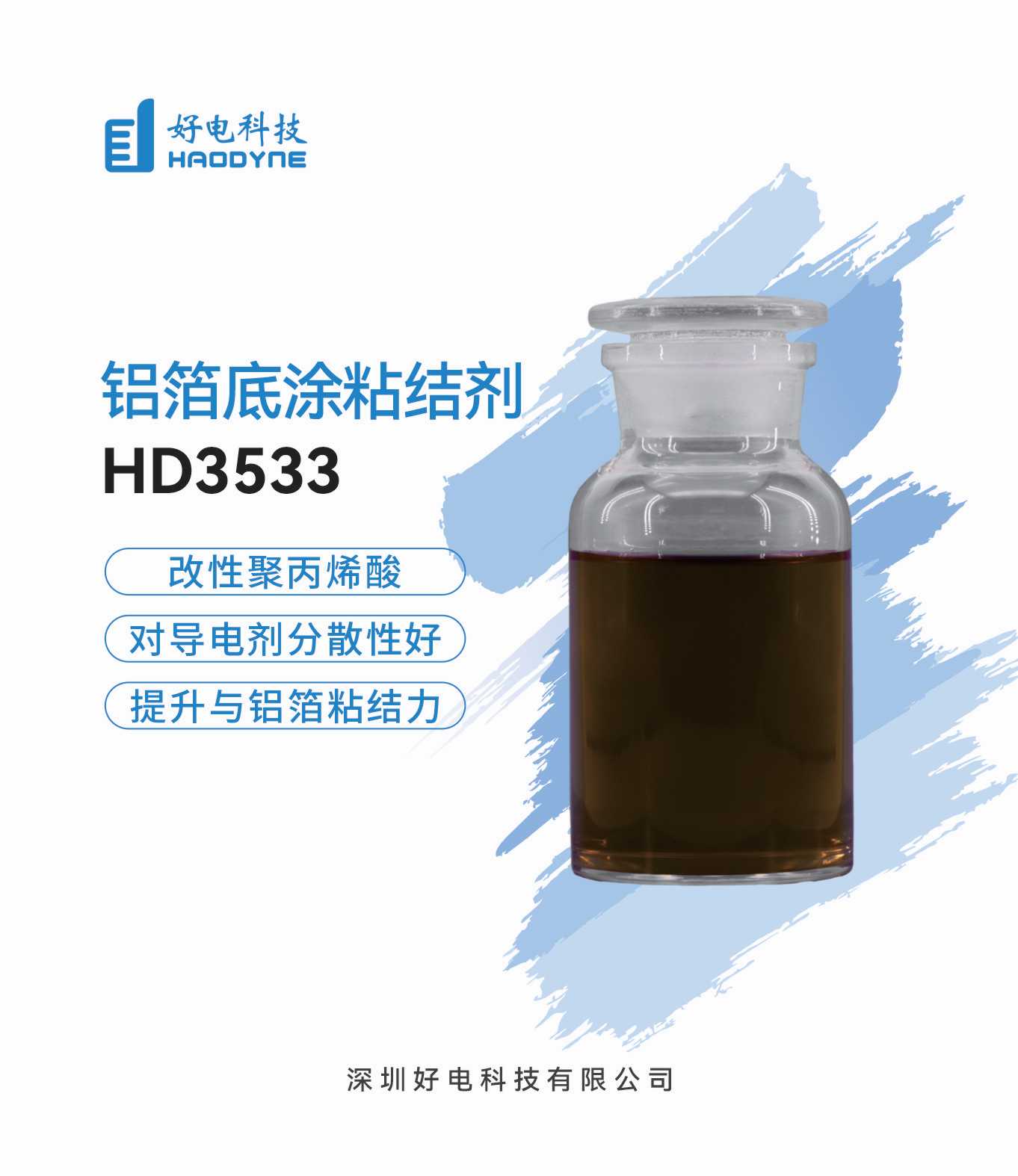 铝箔底涂粘结剂