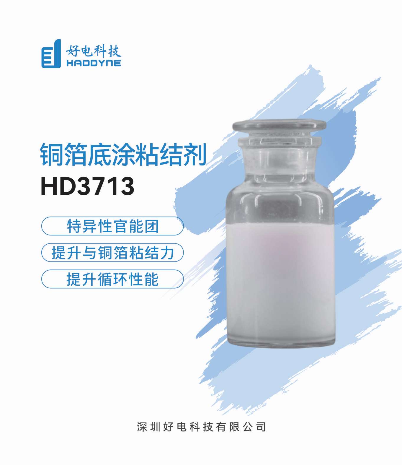 铜箔底涂粘结剂