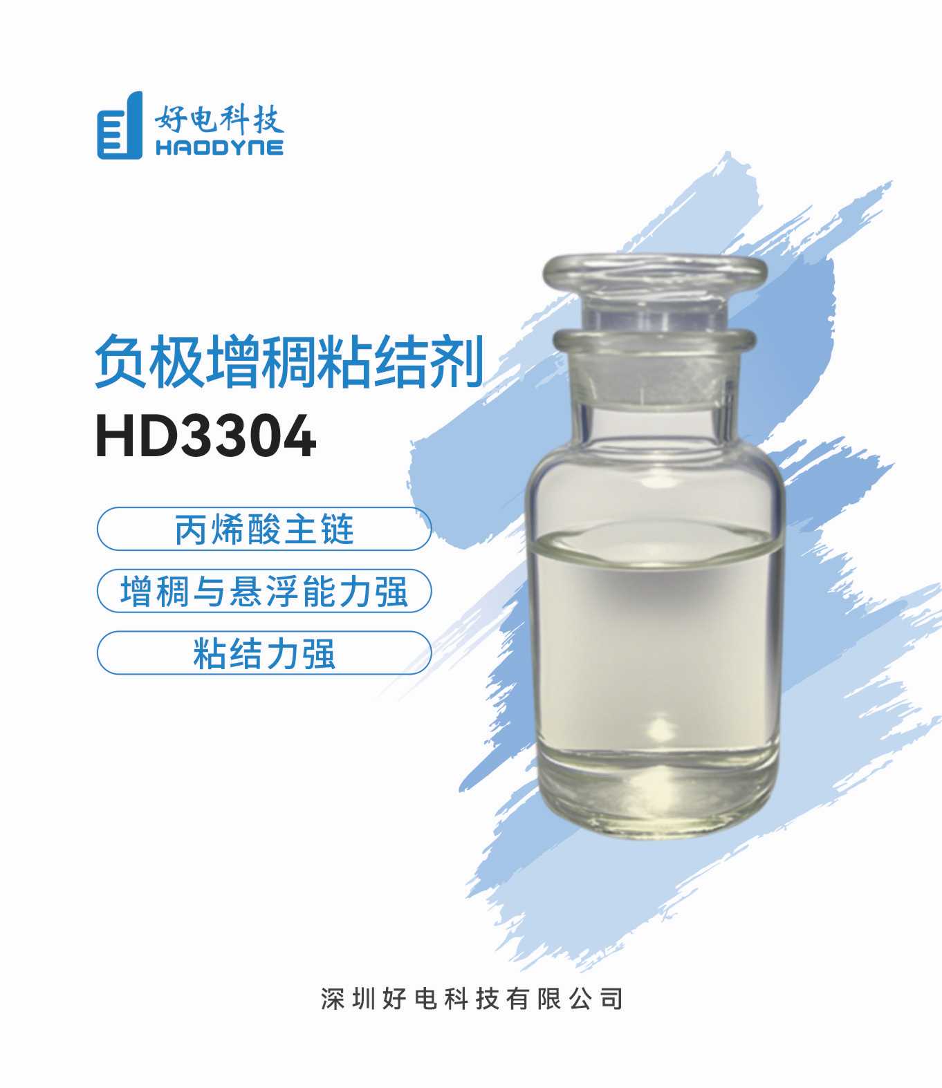 负极增稠粘结剂