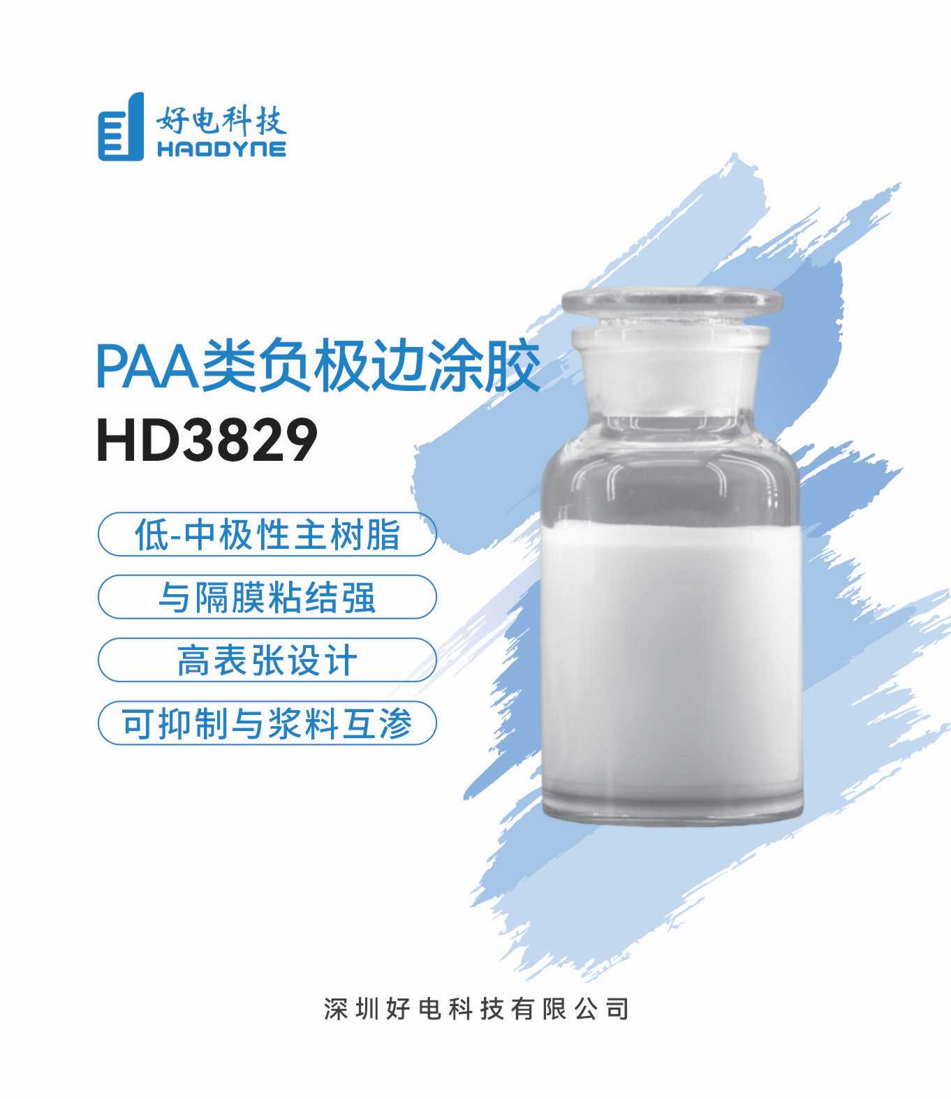 PAA类负极边涂胶