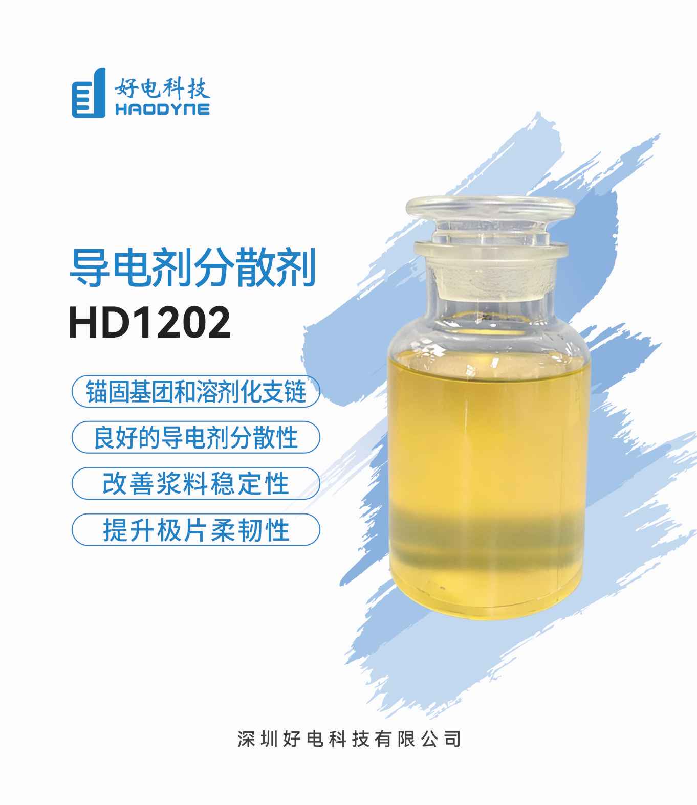 导电剂分散剂
