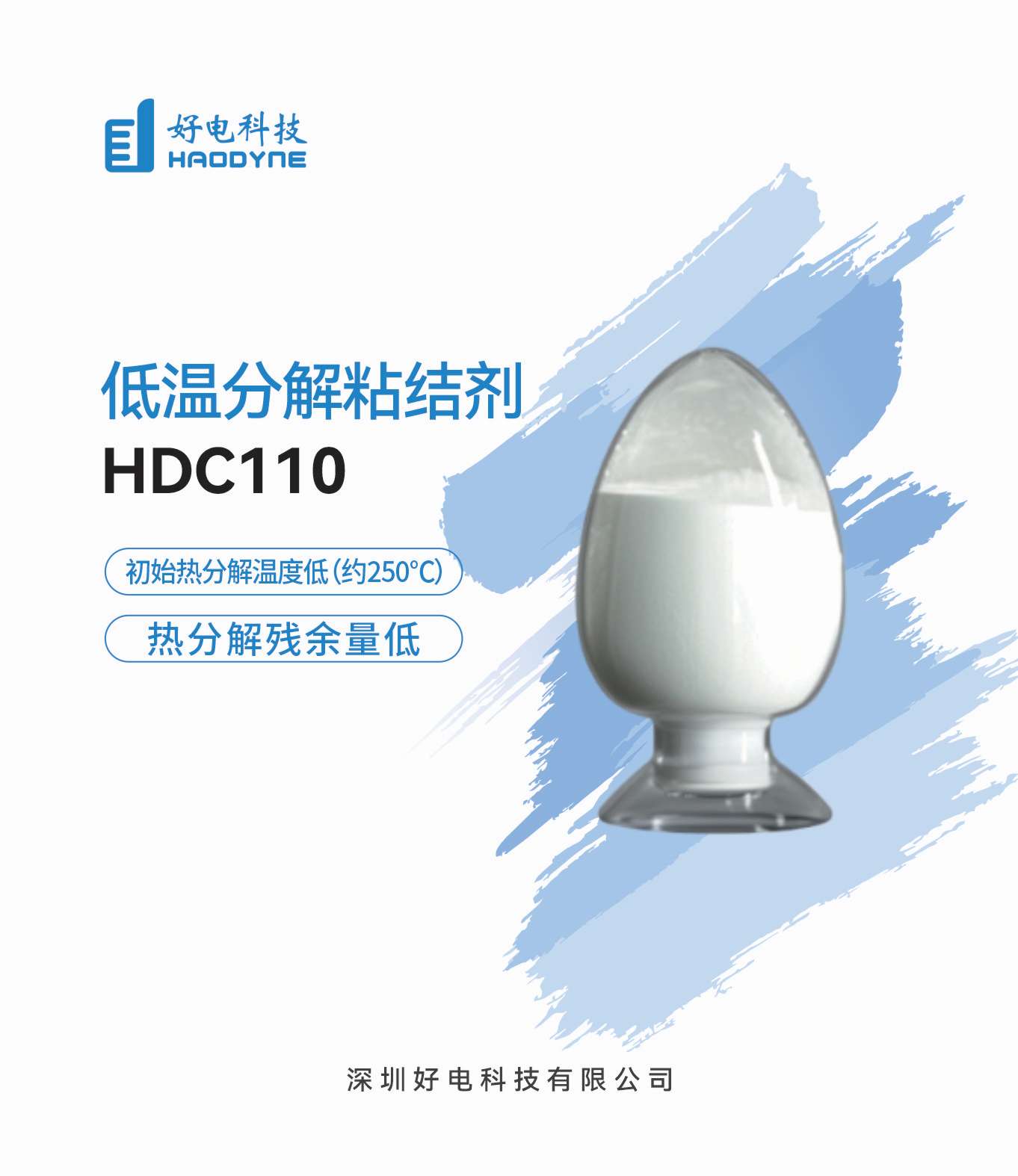 低温分解粘结剂