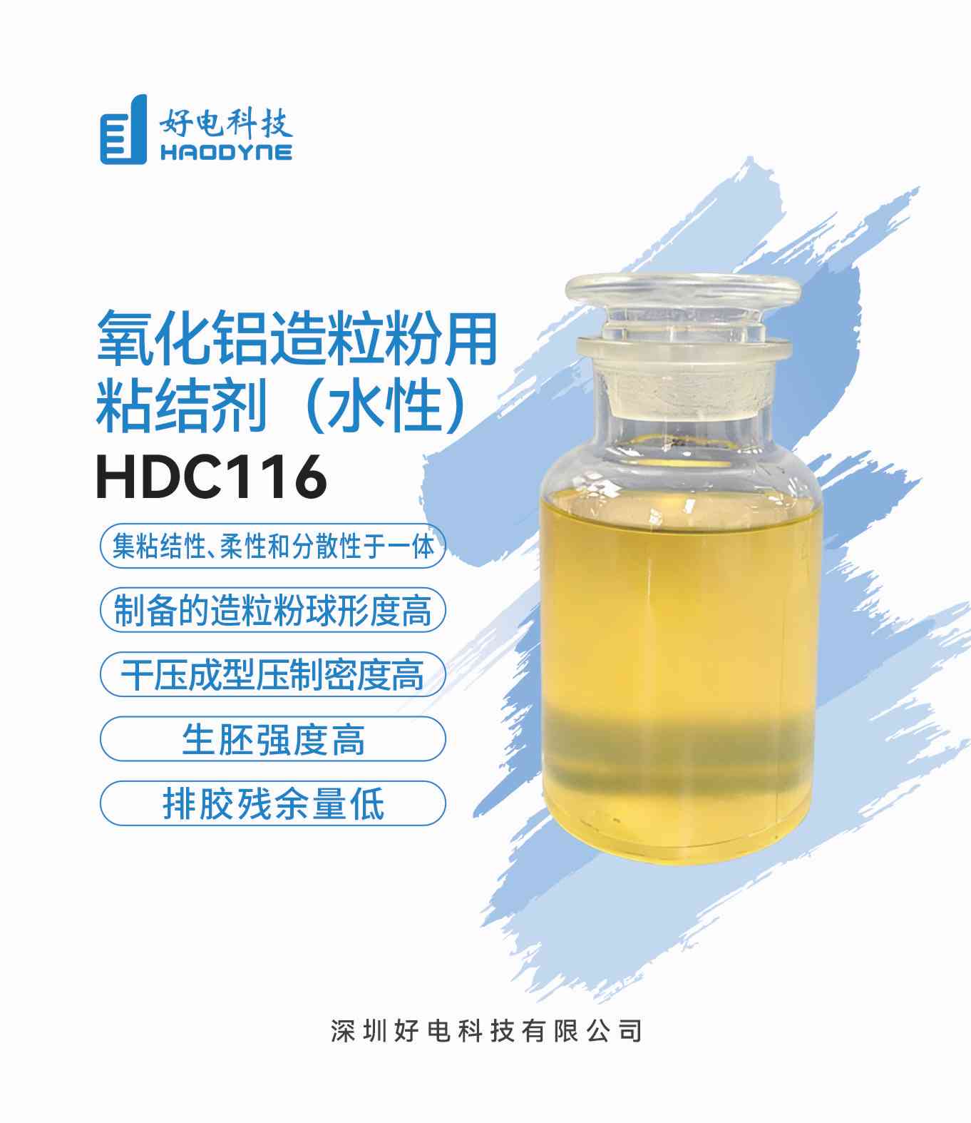 氧化铝造粒粉用粘结剂（水性）